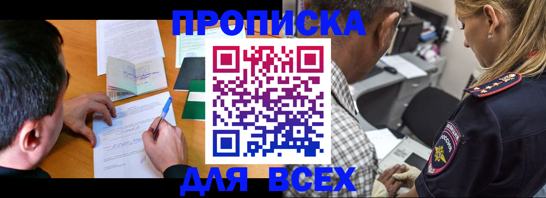 прописка для кредита в Талдоме